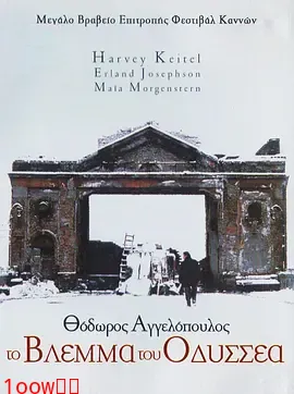 尤里西斯的凝视1995[电影解说]封面图