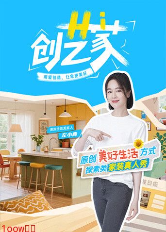 Hi创艺家封面图