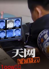 天网：罪案疑云封面图
