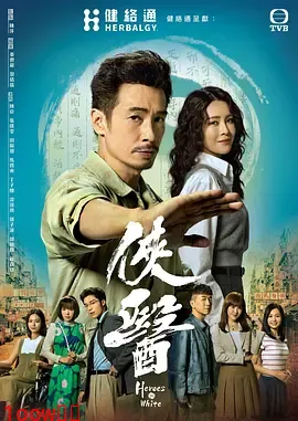 侠医粤语封面图