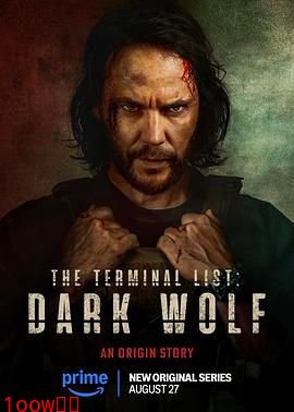 终极名单：黑狼封面图