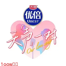 天声一对（加更版）封面图