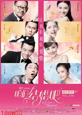 咱们结婚吧[电影解说]封面图