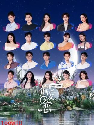 偏爱之恋封面图