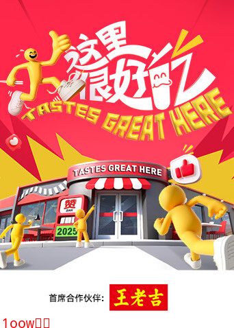 这里很好吃封面图