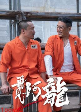 再见阿龙（粤语）封面图