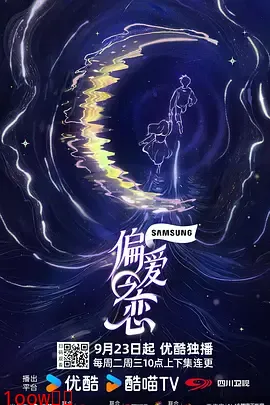 偏爱之恋（加更版）封面图