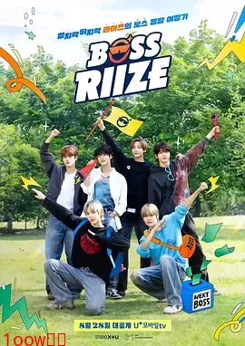 BOSS RIIZE2封面图