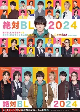 绝对会变成BL的世界VS绝不想变成BL的男人第三季封面图