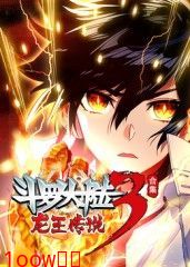 斗罗大陆3龙王传说封面图