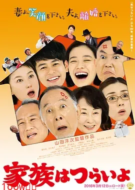 家族之苦[电影解说]封面图