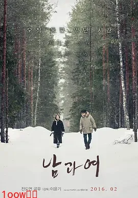 男与女2016[电影解说]封面图