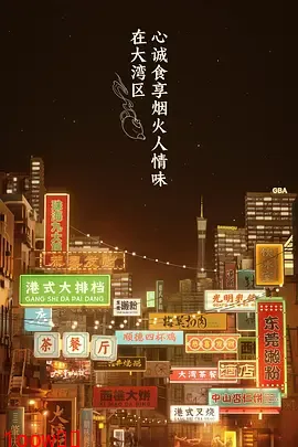 大湾仔的夜封面图