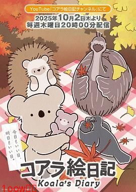 考拉绘日记封面图