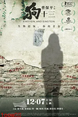 狗十三[电影解说]封面图