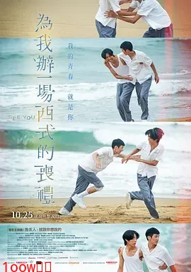 为我办一场西式的丧礼封面图