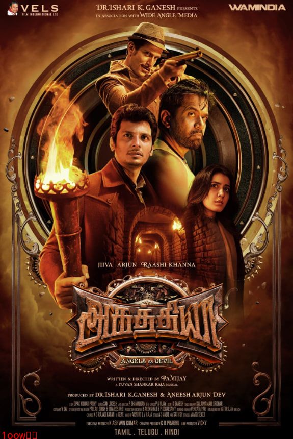 阿嘎提亚封面图