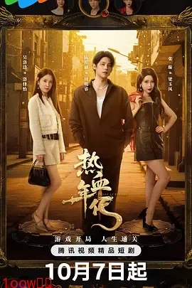 热血年代封面图