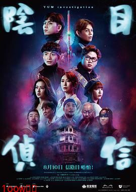 阴目侦信封面图