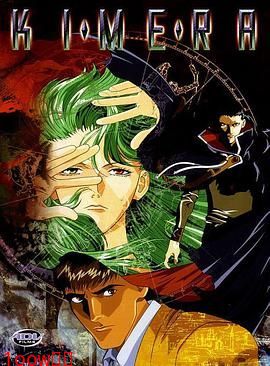 奇美拉1996封面图