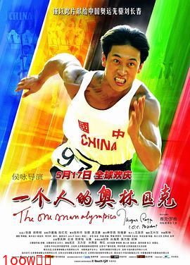 一个人的奥林匹克封面图