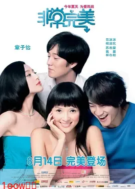 非常完美[电影解说]封面图