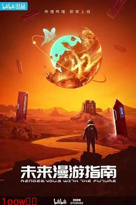未来漫游指南封面图