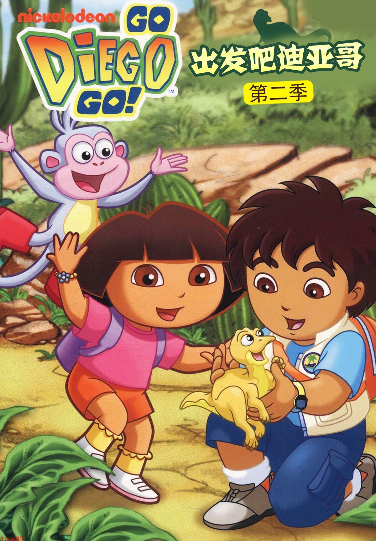 出发吧！迪亚哥第二季 普通话版封面图