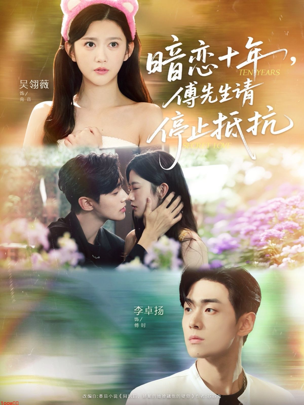 暗恋十年，傅先生请停止抵抗封面图