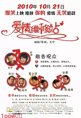 爱情维修站[电影解说]封面图