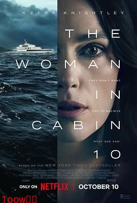 10号舱里的女人[电影解说]封面图