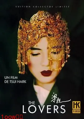 梁祝[电影解说]封面图