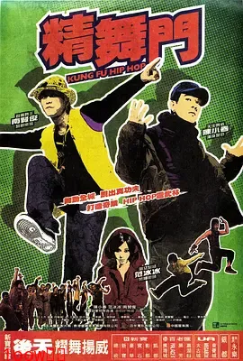 精舞门[电影解说]封面图