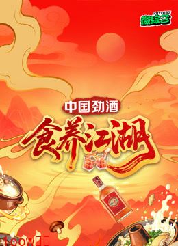 食养江湖封面图