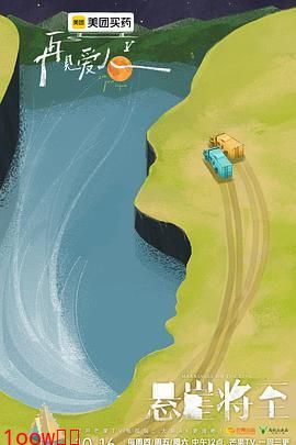 再见爱人 第五季封面图