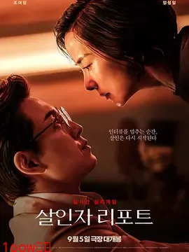 杀人者报告封面图