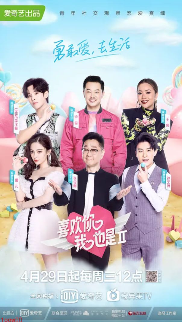 喜欢你我也是 第二季封面图
