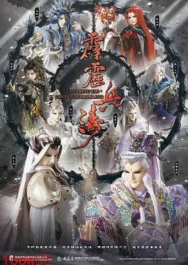 霹雳兵涛封面图