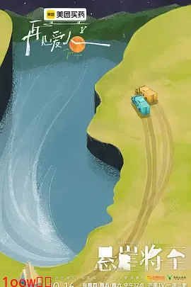 再见爱人第五季（加更版）封面图