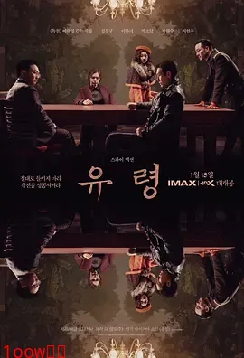 幽灵2023[电影解说]封面图