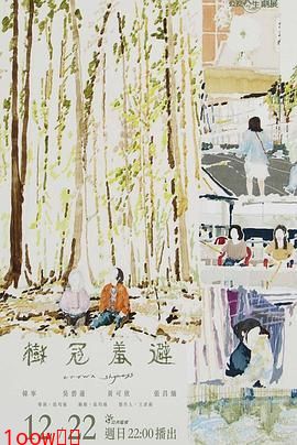 树冠羞避封面图