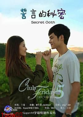 誓言的秘密封面图