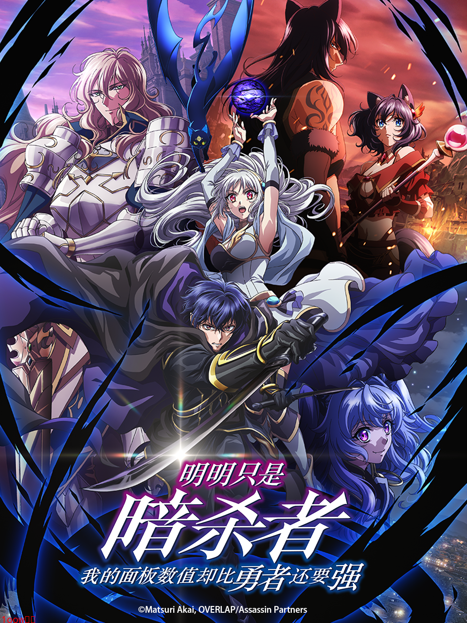 明明只是暗杀者，我的面板数值却比勇者还要强封面图