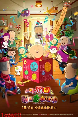 大耳朵图图之霸王龙在行动[电影解说]封面图