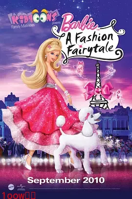 芭比之时尚童话[电影解说]封面图