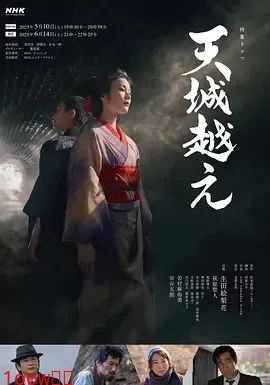 越过天城2025封面图