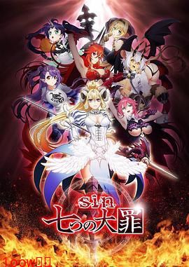 七宗罪sin封面图