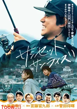 日落日出[电影解说]封面图