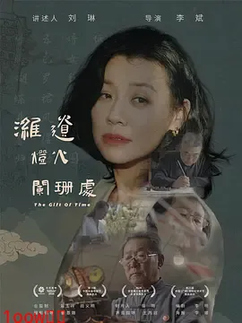 潍遗灯火阑珊处封面图