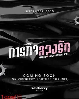 危情任务2025封面图